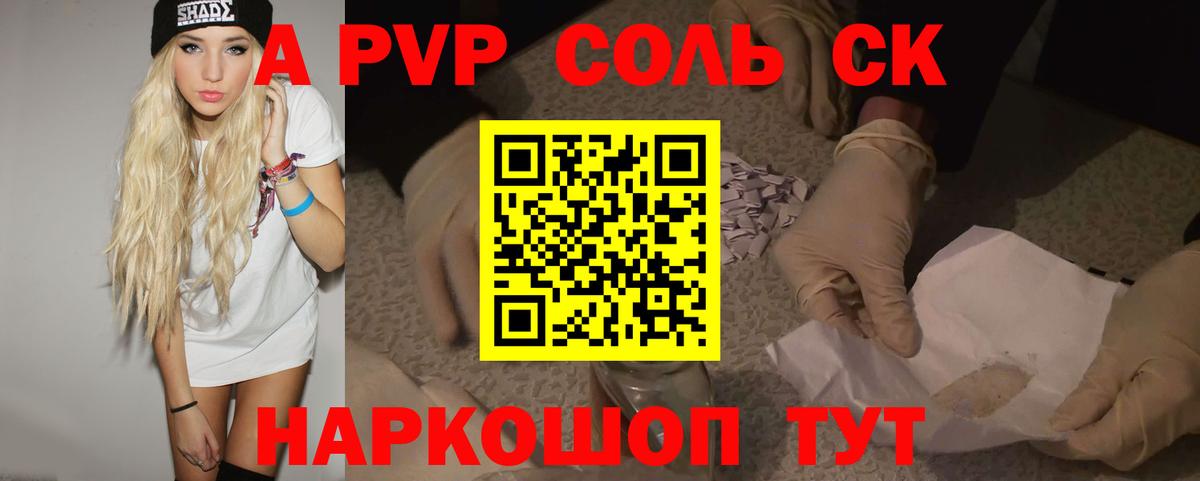 A PVP Crystall  Alpha-PVP СК  Alpha PVP VHQ  Вход с VPN  Калуга 