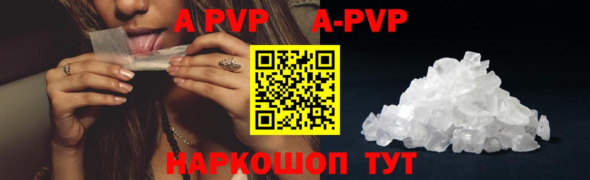 A-PVP крисы CK  дарнет шоп  А ПВП  A PVP Crystall  Калуга 