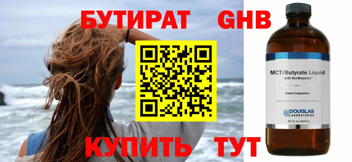 Калуга  БУТИРАТ 99%  Вход с VPN 