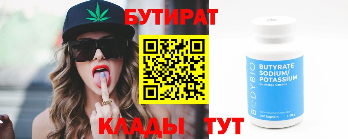 БУТИРАТ бутик Калуга