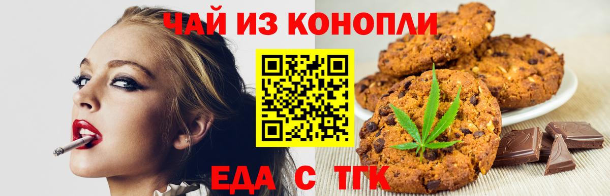 Печенье с ТГК конопля  Вход с VPN  Калуга 