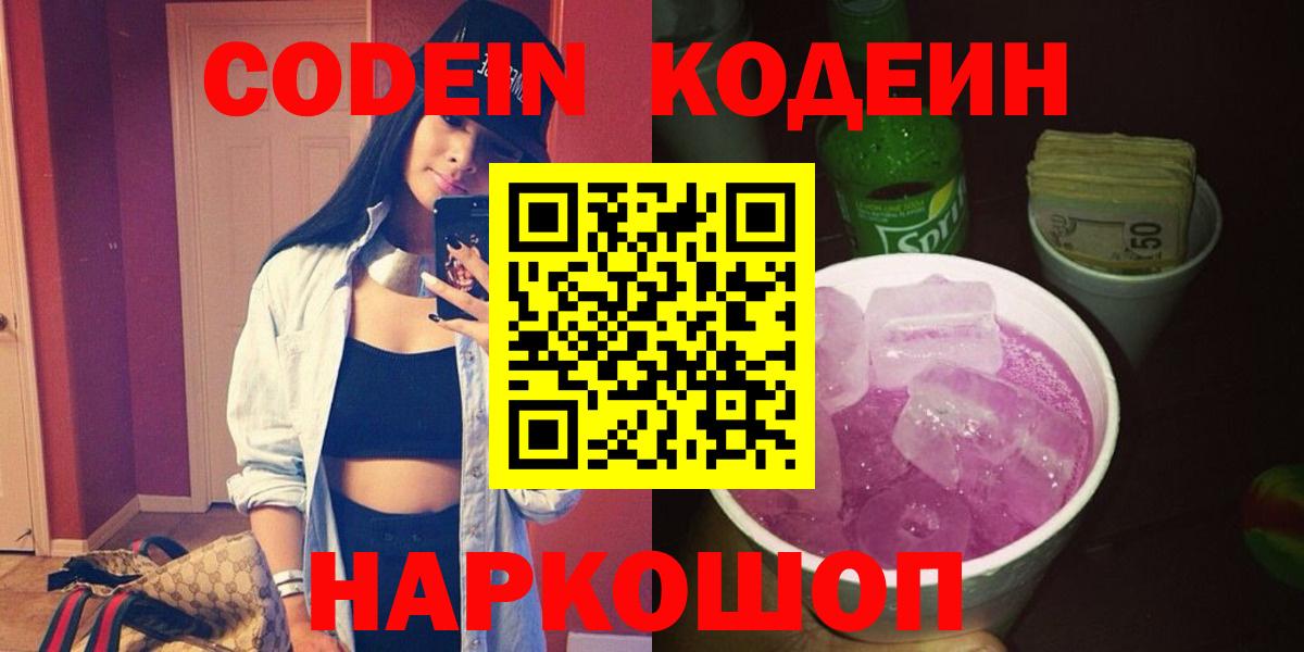 Кодеиновый сироп Lean напиток Lean (лин)  Вход с VPN  Калуга 