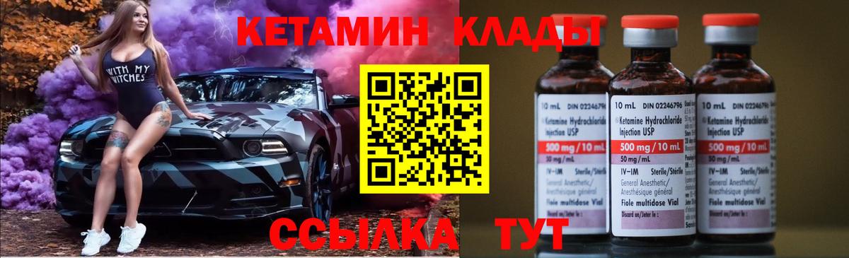 Кетамин ketamine Калуга
