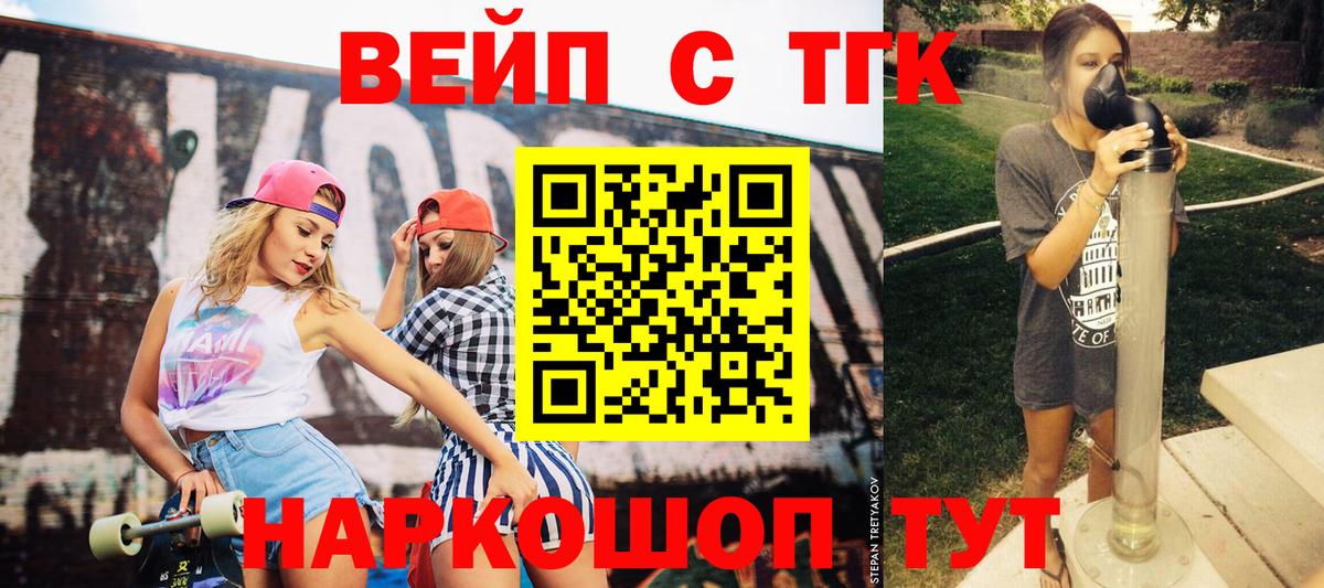 Калуга  ТГК вейп с тгк  Вход с VPN 